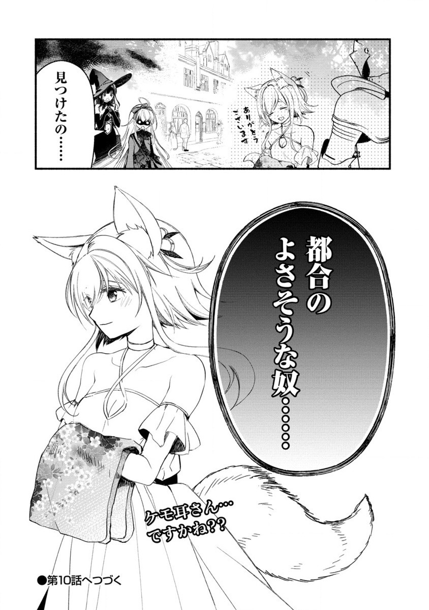 Atashi Mary-san. Ima Isekai ni Iruno - Chapter 9.2 - Page 7